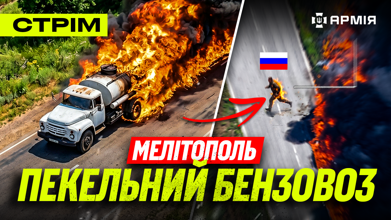 Колаж з палаючими окупантами та технікою