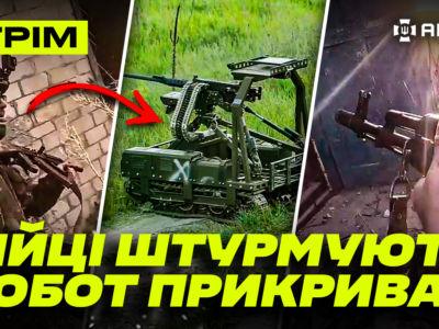 Атака на порт Бердянська, нічний терор росії, наземний робот на штурмі з бійцями: стрім