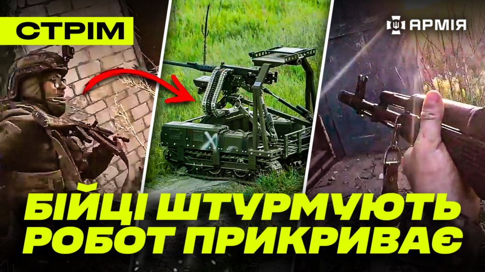 Атака на порт Бердянська, нічний терор росії, наземний робот на штурмі з бійцями: стрім  