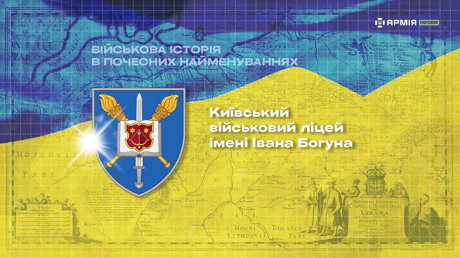Київський військовий ліцей ім. Івана Богуна