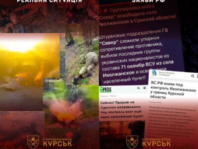 «Іволжанське — у нашому глибокому тилу»: УВ «Курськ» спростувало захоплення ворогом села на Сумщині