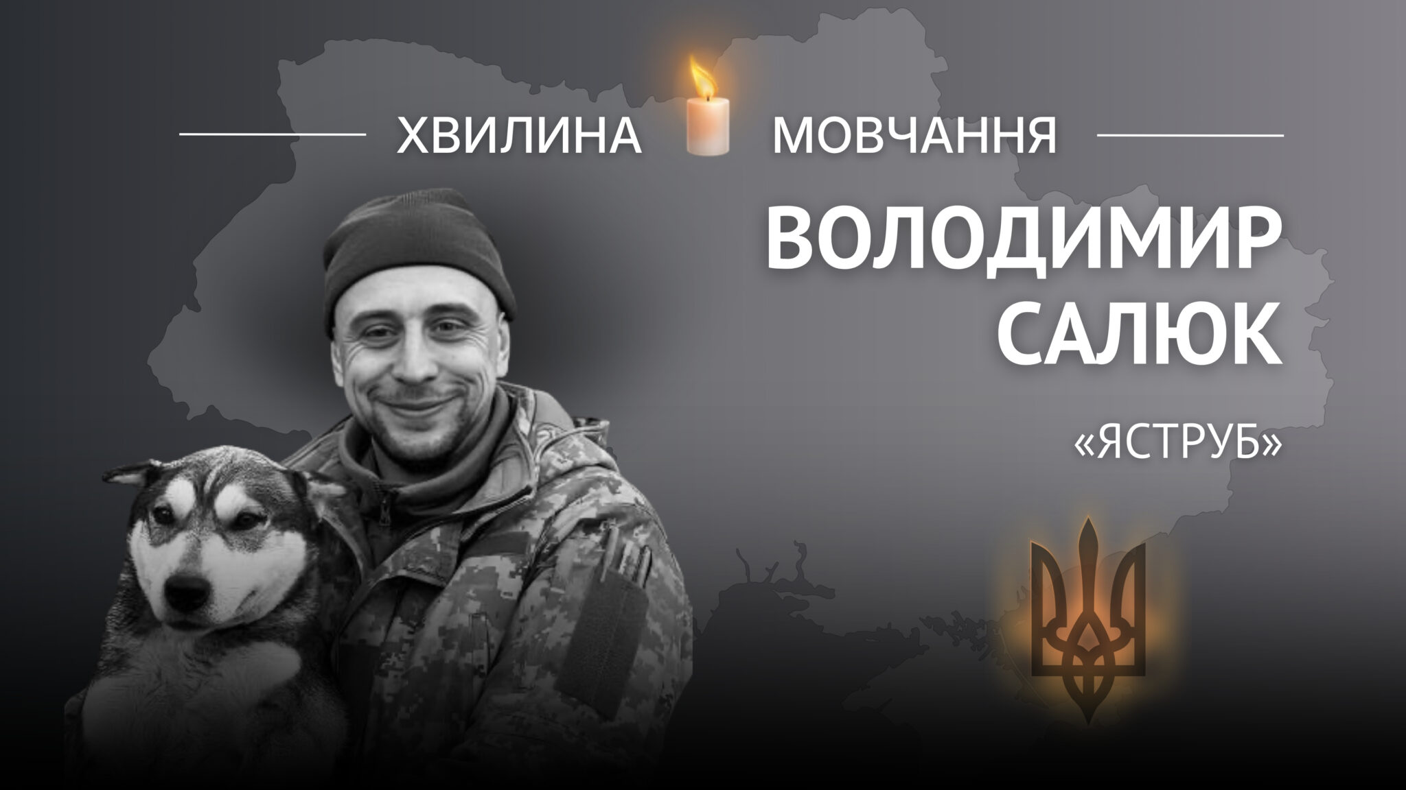Меморіальне зображення молодшого лейтенанта Володимира Салюка (позивний «Яструб»)