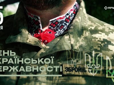 День Української Державності відзначають уп’яте: свято встановили під час Війни за Незалежність