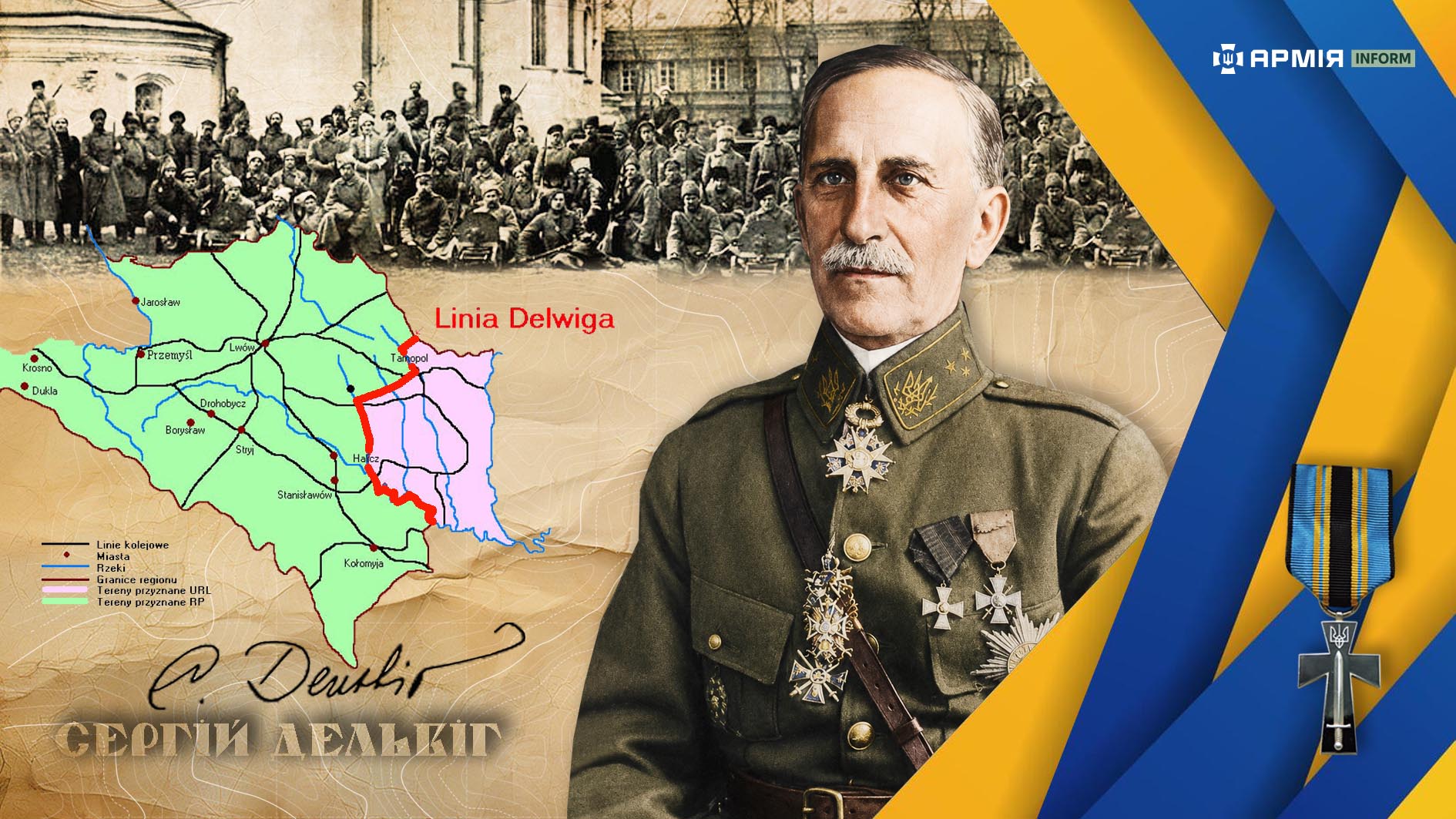 Ілюстративний колаж поєднує портрет військового діяча, історичну групову світлину та карту з позначенням «Linia Delwiga». Композицію доповнюють підпис «Сергій Дельвіг», українська синьо-жовта символіка, логотип АрміяInform і зображення нагороди.