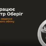 Реєстр «Оберіг» працюватиме за новими правилами: Кабмін визначив порядок внесення та оновлення даних