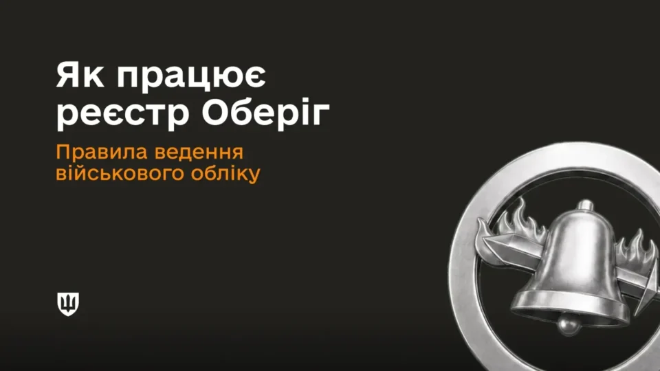 Реєстр «Оберіг» працюватиме за новими правилами: Кабмін визначив порядок внесення та оновлення даних 