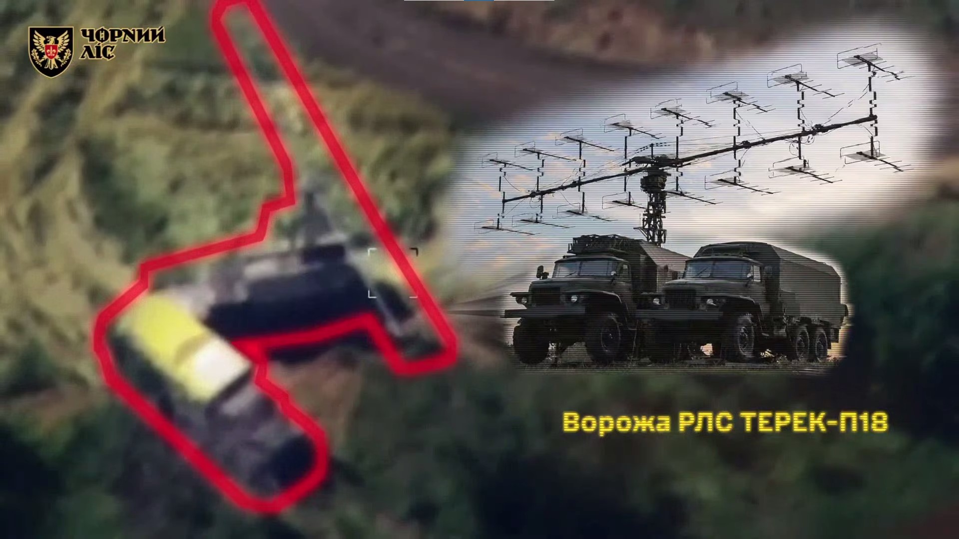 Колаж з російською РЛС