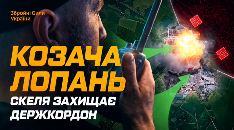 Штурмовики полку «Скеля» ліквідували прорив державного кордону в районі Козачої Лопані 