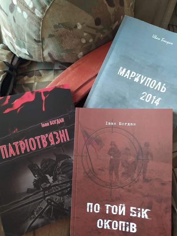 Книги, написані Василем Богачем