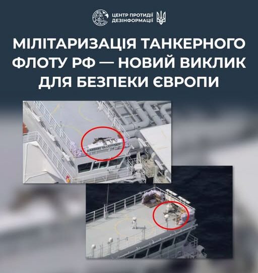 Озброєні танкери: росія перетворює «тіньовий флот» на військовий інструмент 