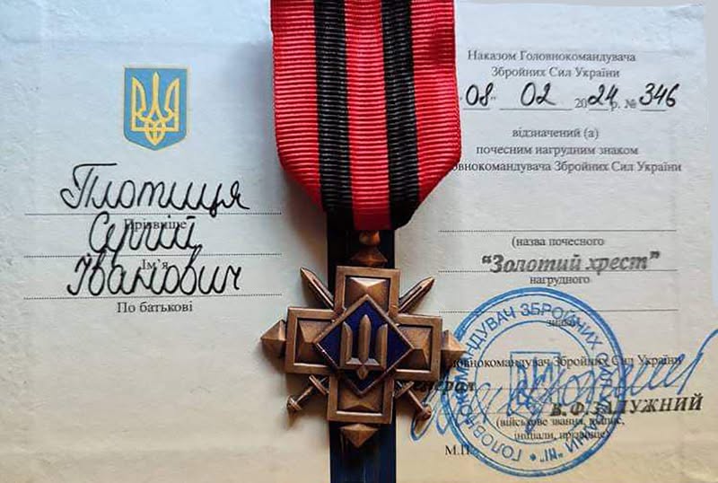 Нагорода Сергія Плотиці «Золотий хрест»