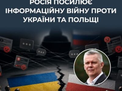 Bots, trolls, and historical grievances: russia seeks to escalate tensions between Ukraine and Poland
