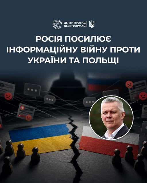 Боти, тролі й історичні образи: росія намагається загострити відносини України та Польщі