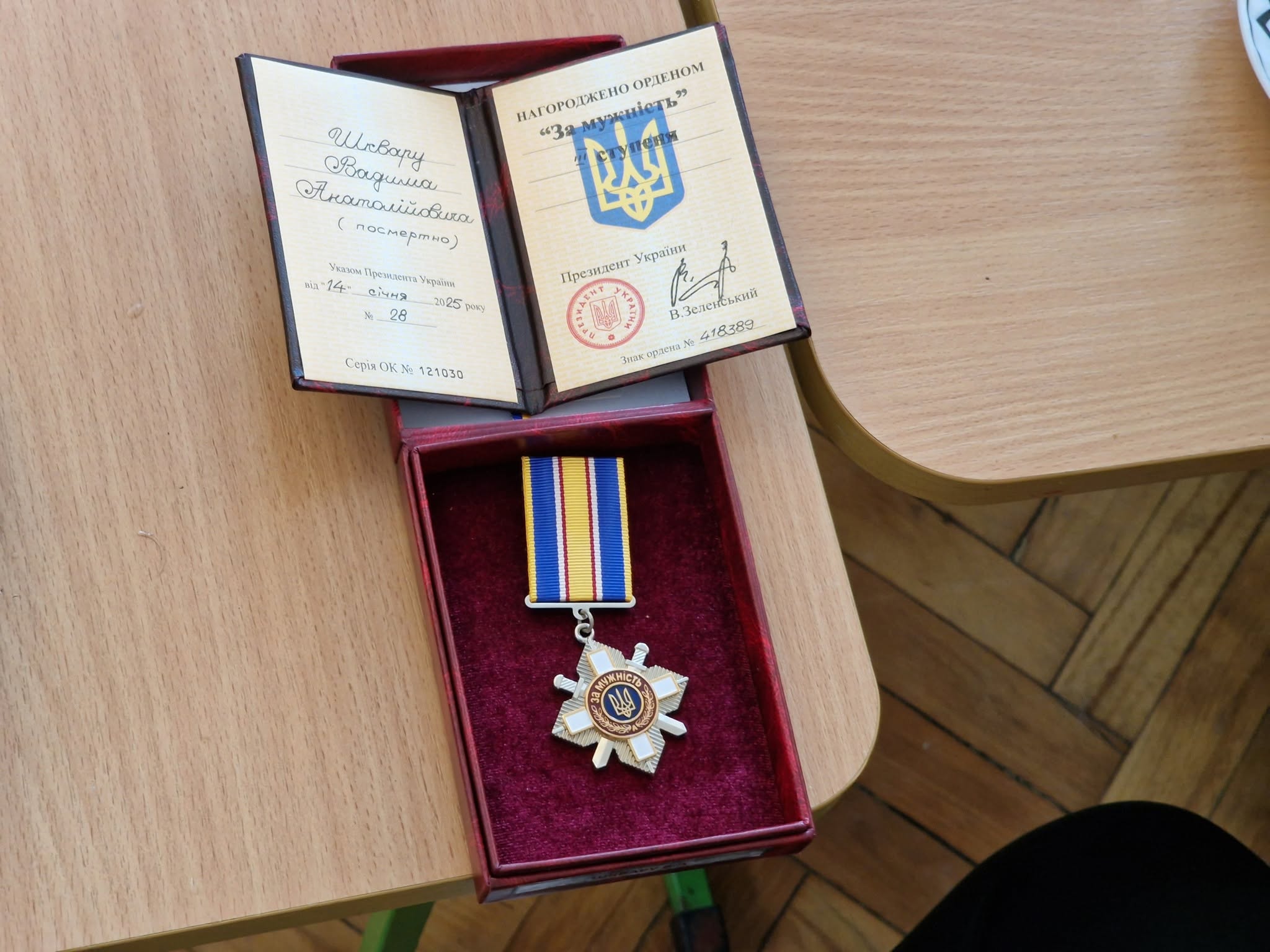 Орден Вадима Шквари «За мужність»