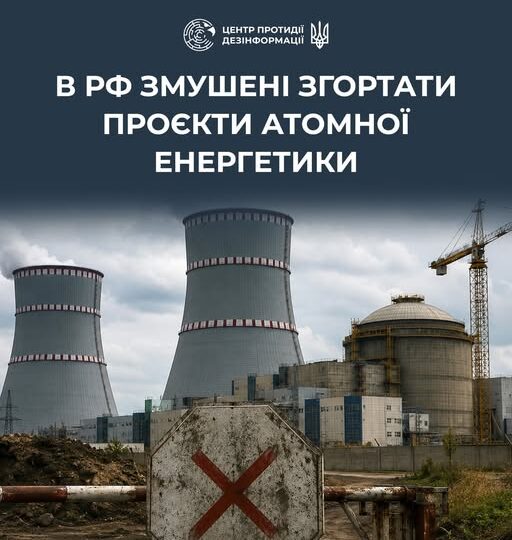 Ядерна експансія згасає: війна змусила росію згортати атомні проєкти 