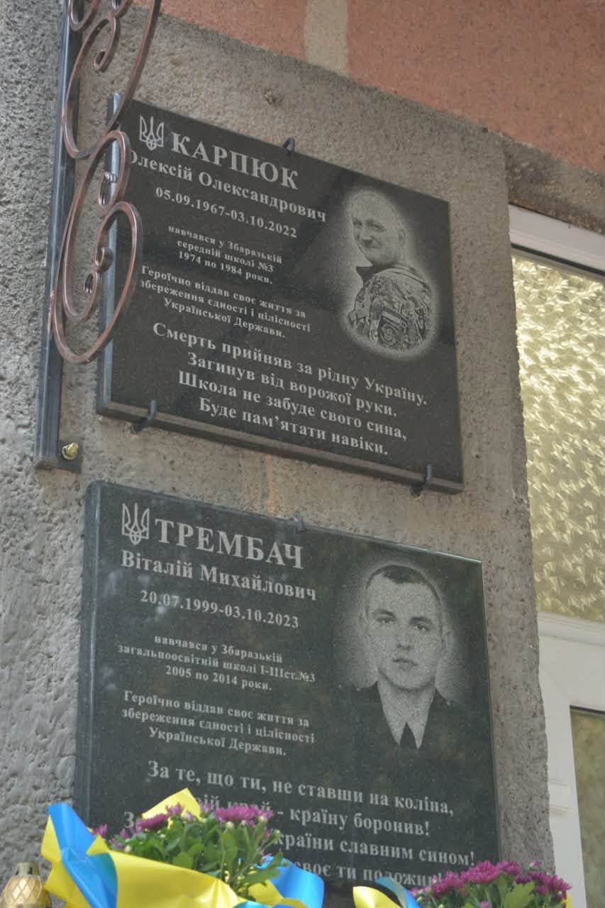 Меморіальна дошка пам’яті старшого лейтенанта Олексія Карпюка