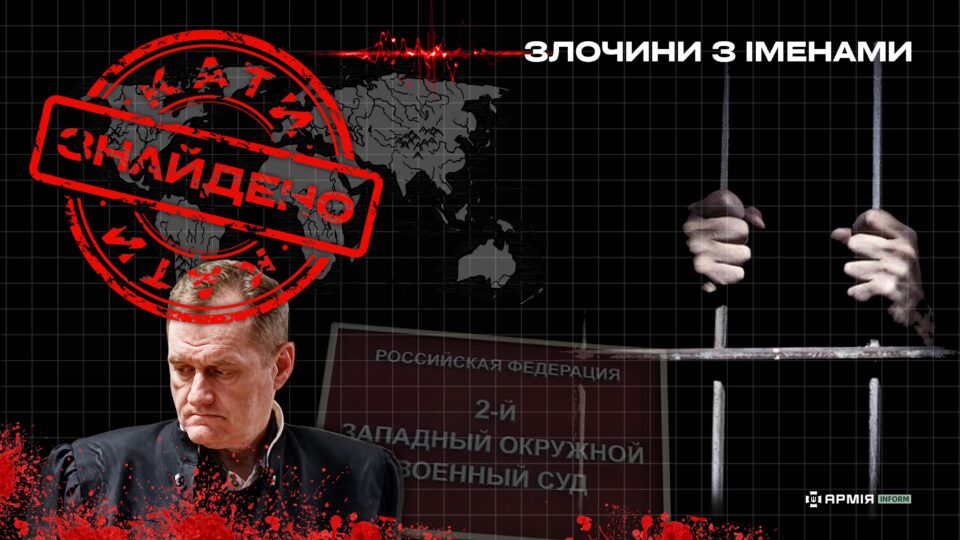 російський суддя отримав підозру за незаконний вирок українському військовому 