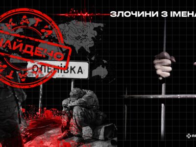 ЄС запровадив санкції проти російських катів з Оленівки: оприлюднено список причетних