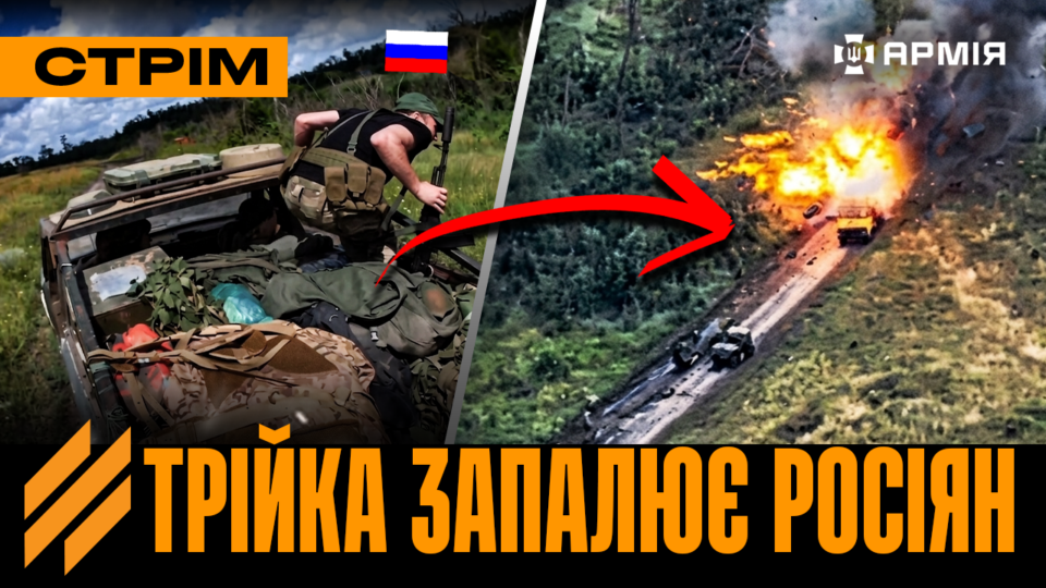 Авіація та дрони відпрацювали по росіянах, які просочуються на околиці Костянтинівки: стрім 