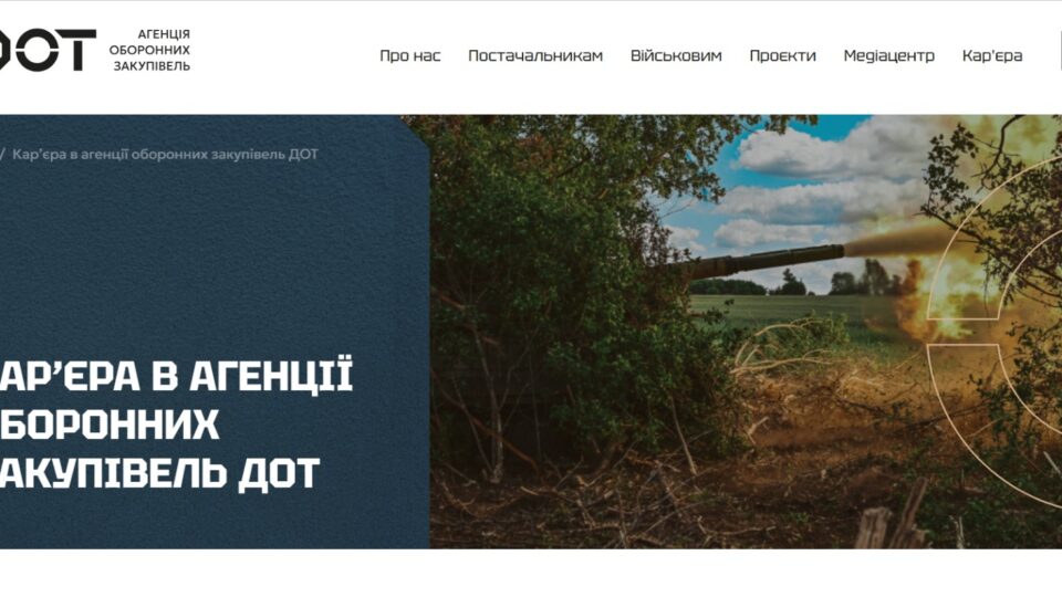 АОЗ ДОТ запрошує військових до команди: досвід служби — для посилення оборонних закупівель 