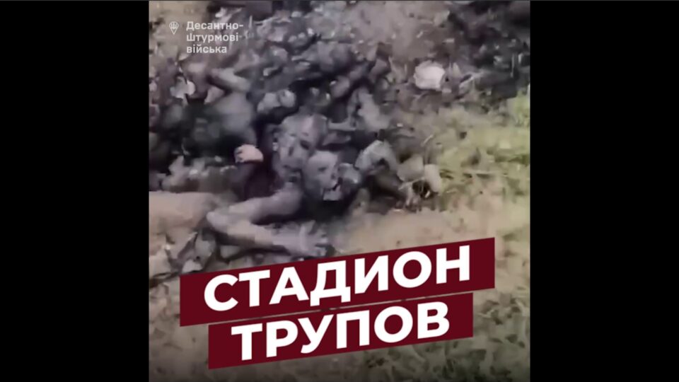 Важко пройти, не наступивши на мертвого окупанта: ДШВ оприлюднили унікальні кадри 