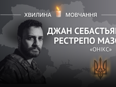 Пам’яті колумбійського морпіха Джана Себастьяна Рестрепо Мазо (позивний «Онікс»)