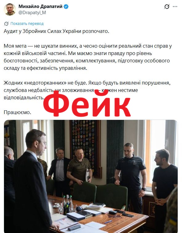 Скріншот з фейкового акаунта Михайла Драпатого у соцмережі X