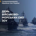 Головнокомандувач ЗСУ привітав бійців флоту із Днем ВМС України