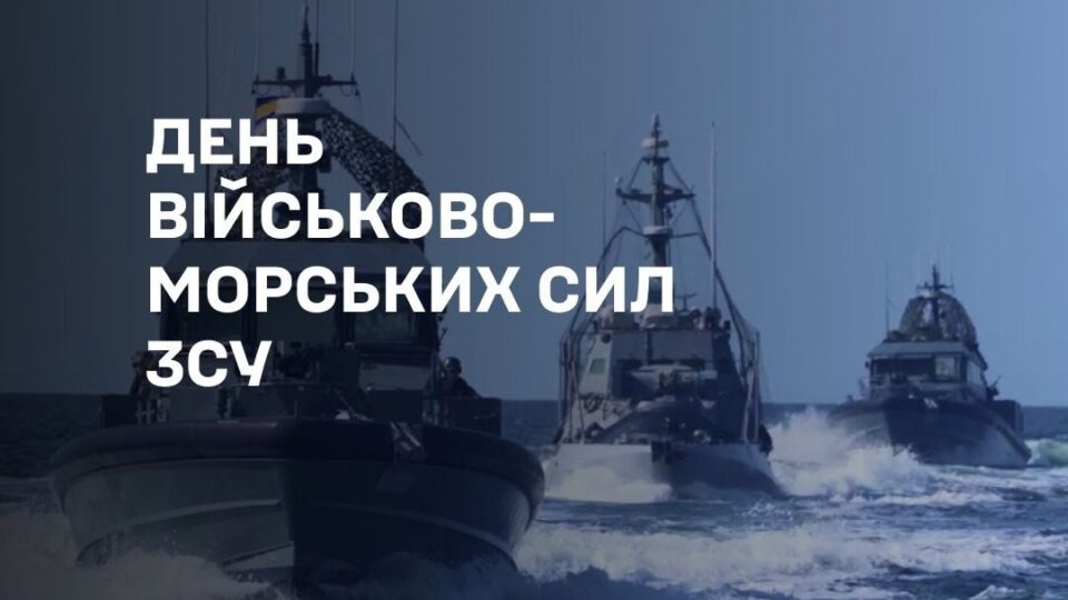 Генерал Олександр Сирський привітав воїнів Військово-Морських Сил з 29-ю річницею заснування 