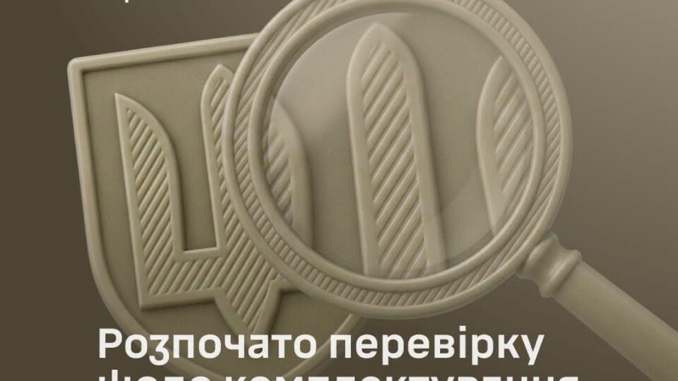 У ЗСУ перевірять справедливість комплектування військових частин — Генштаб ЗСУ 