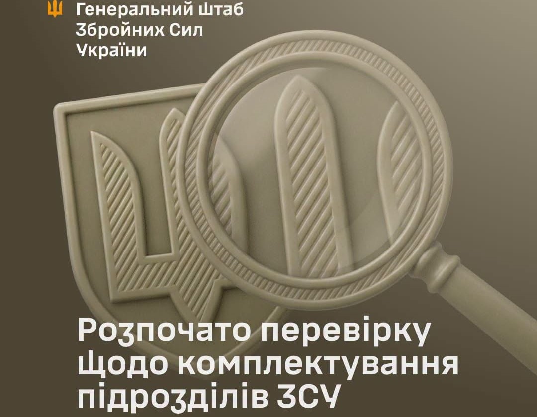 Колаж зі збільшуванним склом і текстом про початок перевірки