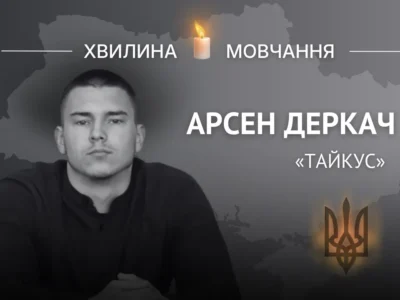 Пам’яті навідника-оператора Арсена Деркача (позивний «Тайкус»)