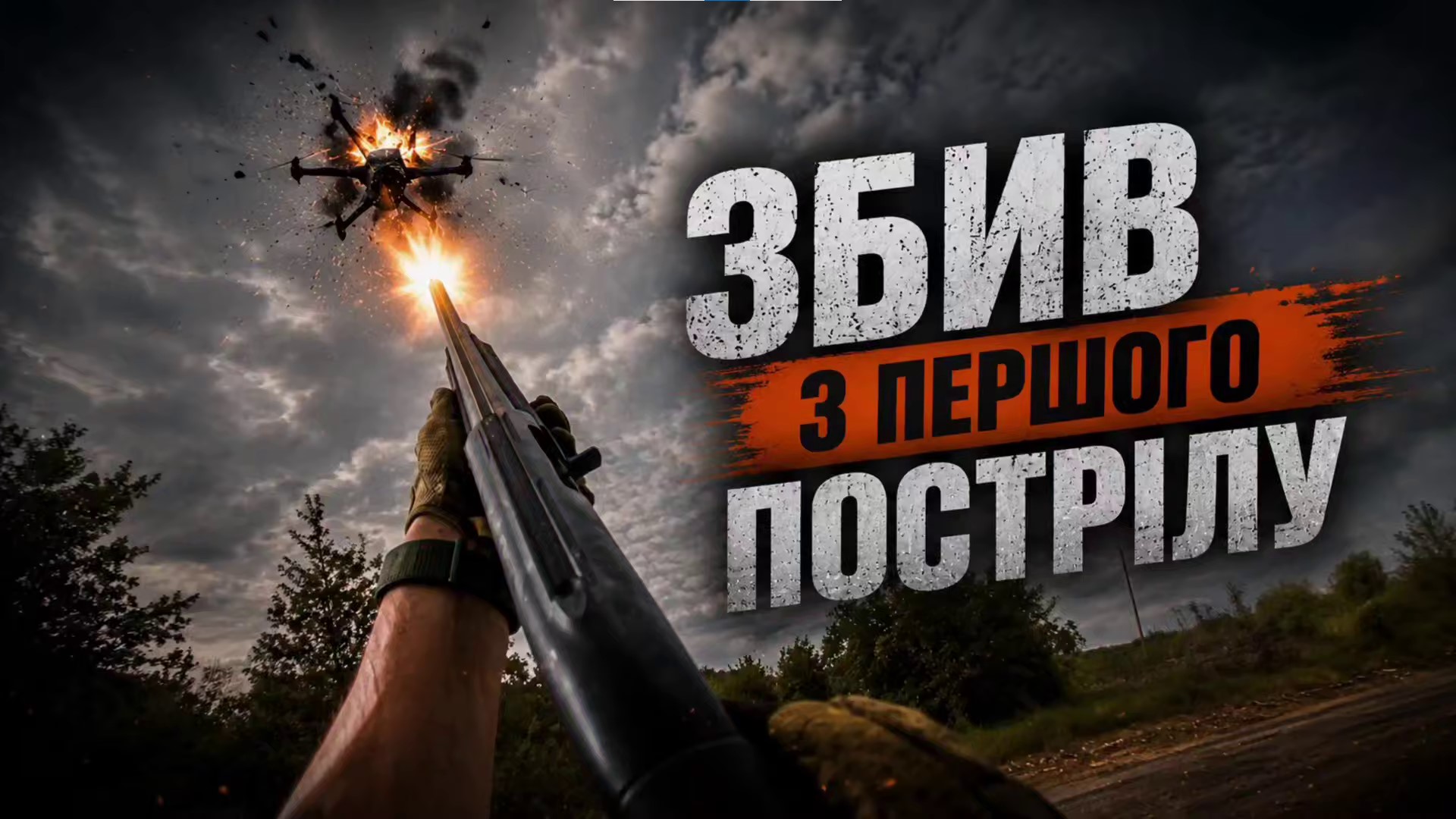 Колаж з автоматом, що веде вогонь