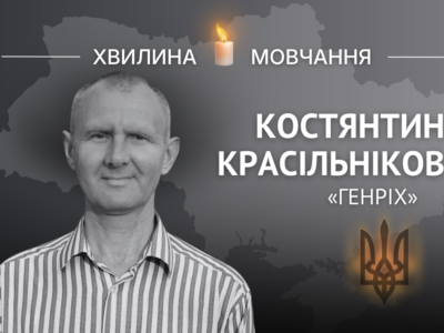 Пам’яті молодшого сержанта Костянтина Красільнікова (позивний «Генріх»)