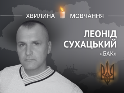 Пам’яті танкіста Леоніда Сухацького (позивний «Бак»)