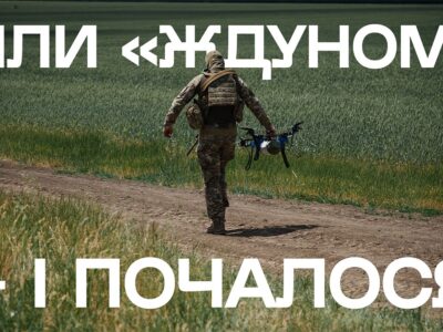 «Подарунковий пакет для ЗСУ»: оператори дронів 80-ї бригади розповіли, як підстерегли росіян на мотоциклі