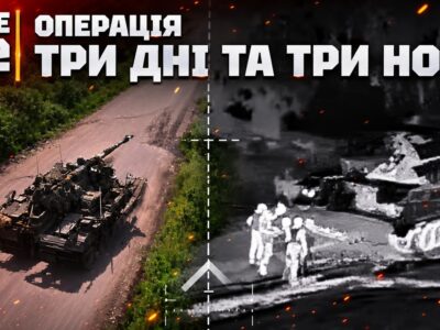 «Три дні та три ночі»: Code 9.2 провели успішну операцію та уразили понад 100 одиниць техніки