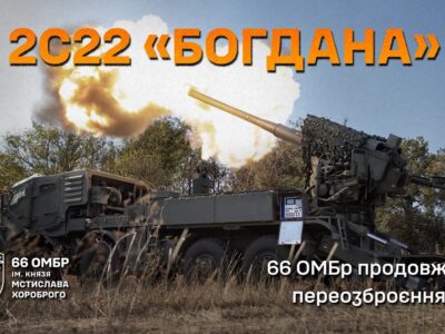 «Стріляє дебело»: українська «Богдана» посилила артилеристів 66-ї бригади