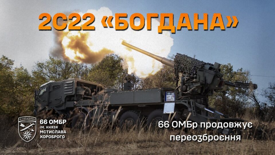 «Стріляє дебело»: українська «Богдана» посилила артилеристів 66-ї бригади 