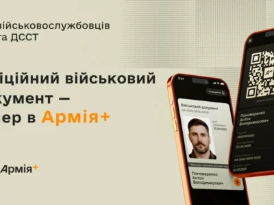 Офіційний військово-обліковий документ з’явився в застосунку Армія+