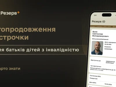 Відстрочка для батьків дітей з інвалідністю: Міноборони пояснило новий порядок перевірки даних