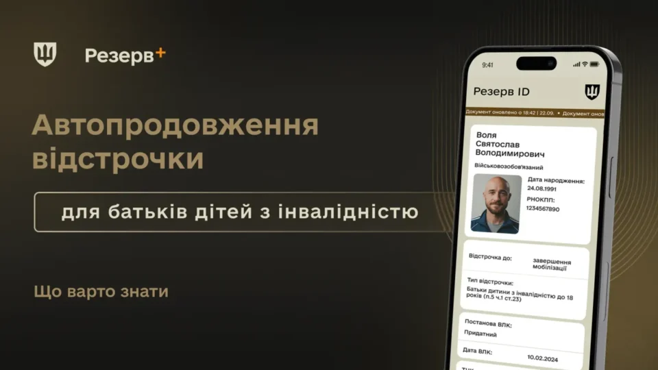 Відстрочка для батьків дітей з інвалідністю: Міноборони пояснило новий порядок перевірки даних 