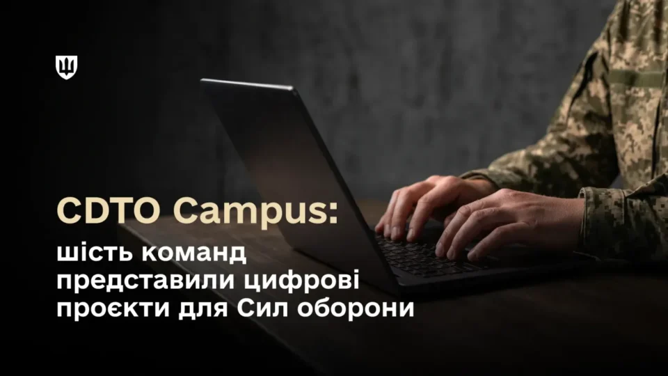 МОУ підготувало нові команди для цифрової трансформації Сил оборони 