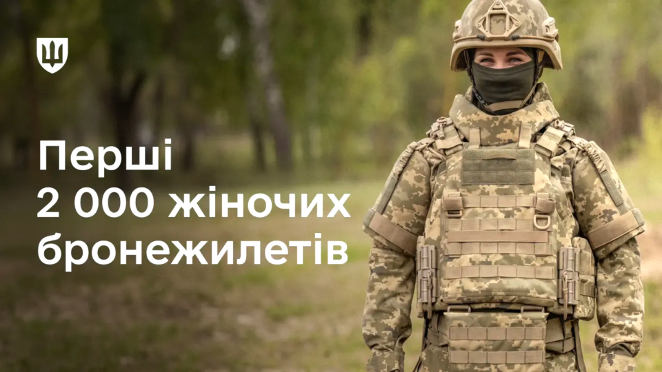 Бійчині ЗСУ вперше отримали жіночі бронежилети: у чому їхня особливість 