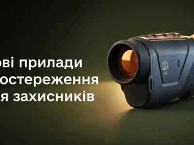 Полювання в темряві: Сили оборони отримають нові тепловізори з далекомірами та монокуляри нічного бачення