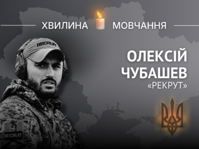 Пам’яті військового журналіста Олексія Чубашева (позивний «Рекрут»)