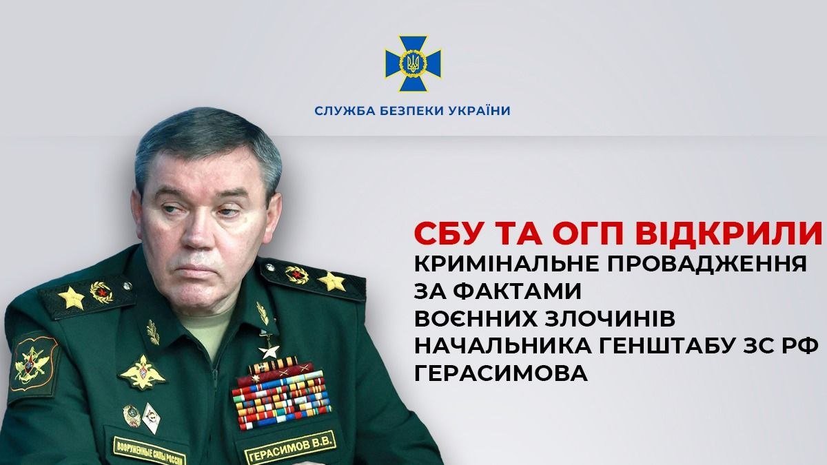 Начальник генштабу рф Валерій Герасимов