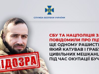 Правоохоронці повідомили про підозру рашисту, який катував і грабував цивільних мешканців під час окупації Бучі