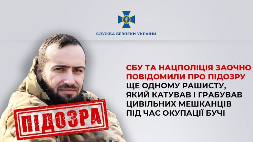 Правоохоронці повідомили про підозру рашисту, який катував і грабував цивільних мешканців під час окупації Бучі 