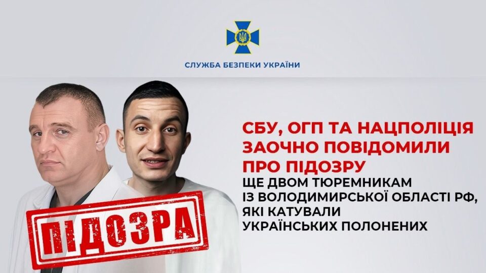 Ворожим катам, які знущалися з українських військовополонених, повідомили про підозру 